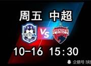 九游娱乐-天津泰达力克深圳佳兆业，积分榜上逐渐拉开差距