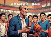 九游娱乐-灰熊客场惜败，球队需要加强进攻策略