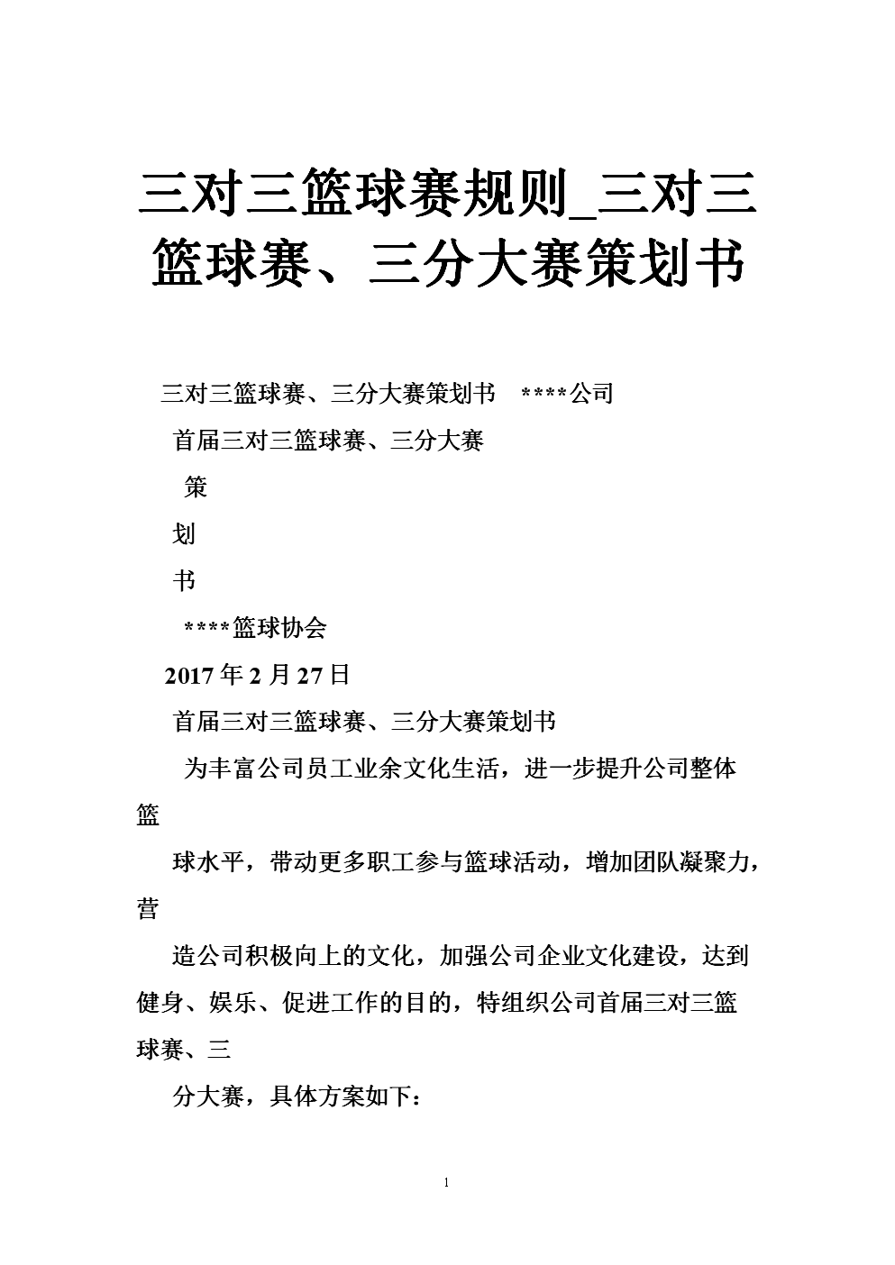 篮球比赛规则改动引发争议，领先球队反对