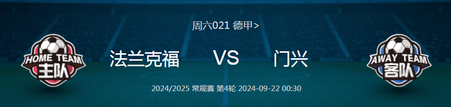 门兴格拉德巴赫迎来国内杯赛挑战