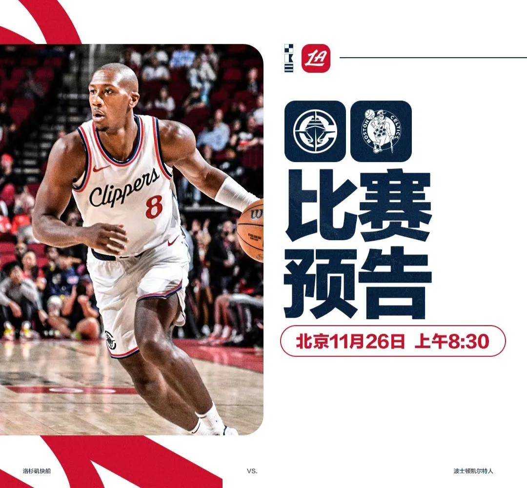 NBA比赛结果意外惊喜，提前定出胜负